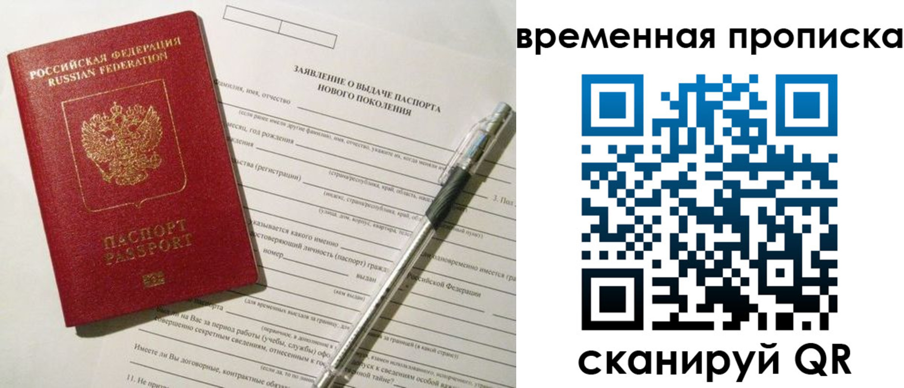 временная регистрация для школы в Саратовской области