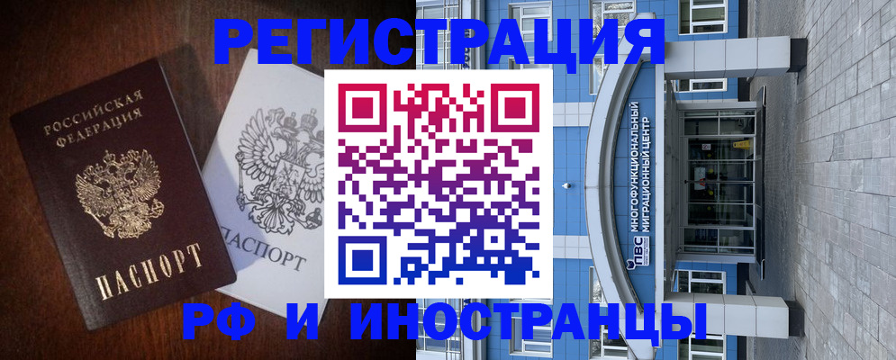временная регистрация купить в Саратовской области
