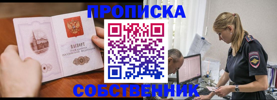 временная регистрация недорого в Саратовской области